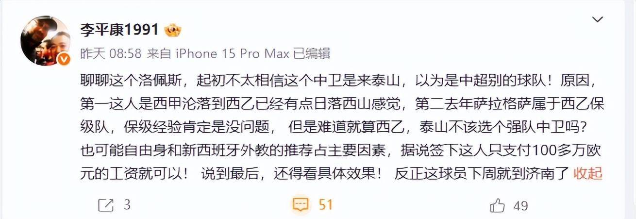 的目光, 成了泰山队